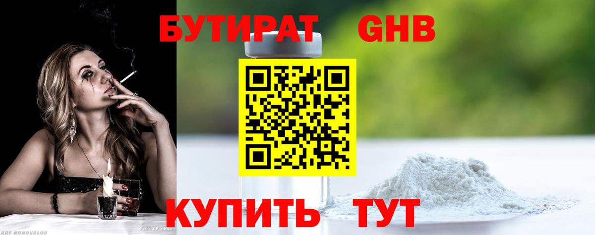 Тула  Бутират вода  БУТИРАТ  Вход с VPN 
