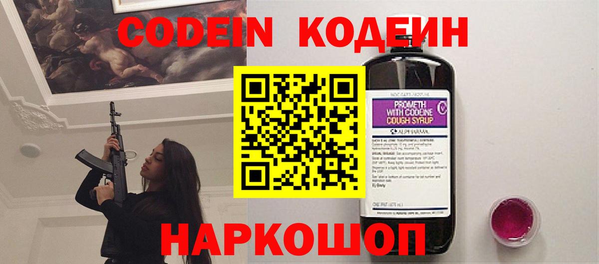Кодеин напиток Lean (лин)  Кодеиновый сироп Lean Purple Drank  Тула  Вход с VPN 