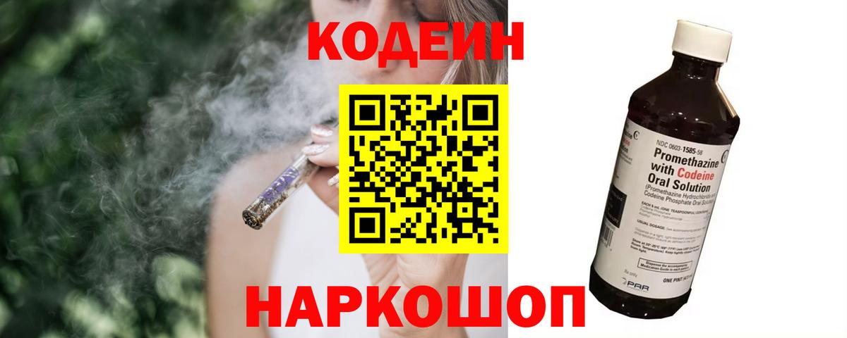 Кодеиновый сироп Lean Purple Drank Тула
