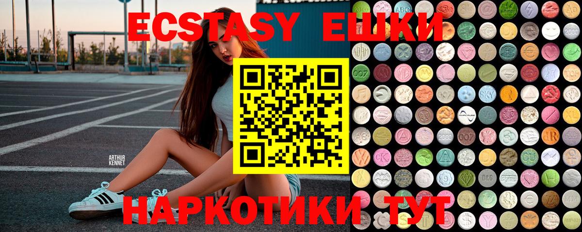 Ecstasy 280мг Тула