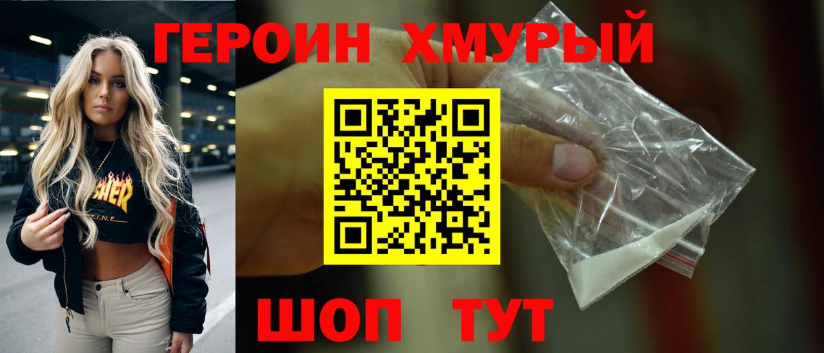 Героин VHQ Тула